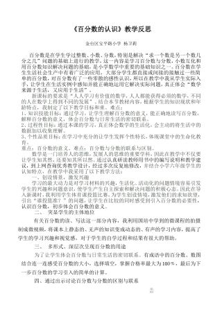 《百分数的认识》教学反思杨卫莉
