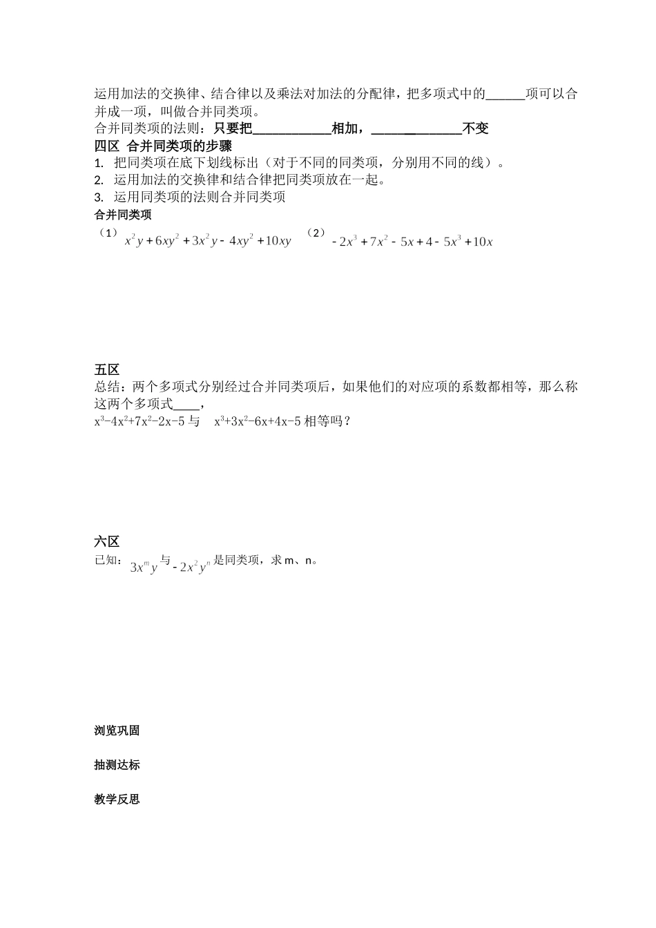 七上251合并同类项_第2页