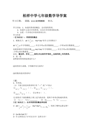 七上251合并同类项