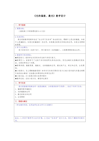 光的偏振、激光教学设计