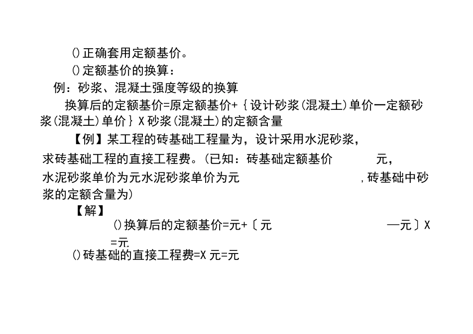 施工图预算的编制与审查_第3页