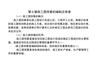 施工图预算的编制与审查
