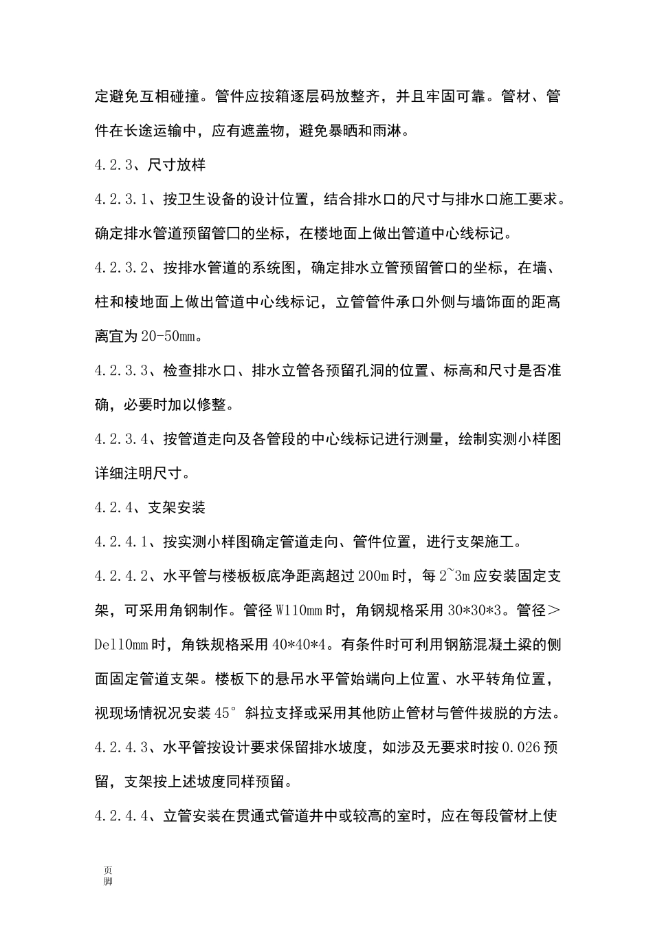 PP聚丙烯超级静音排水管工艺工法_第3页