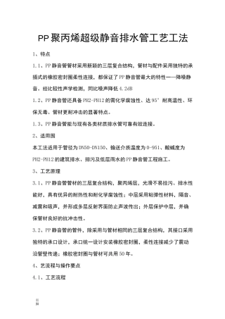 PP聚丙烯超级静音排水管工艺工法