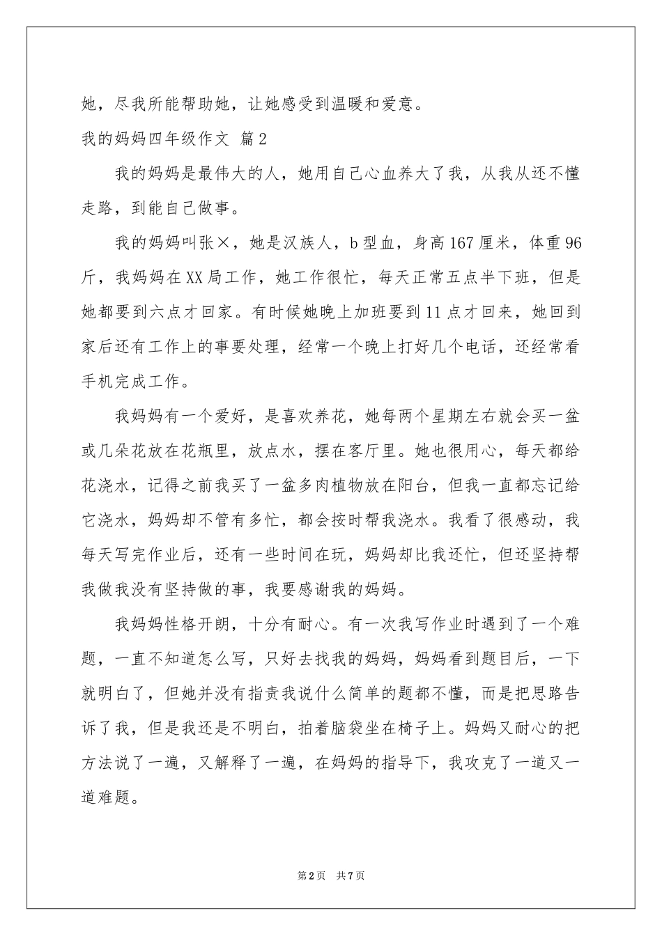 我的妈妈四年级作文汇总六篇_第2页