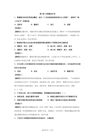 早期殖民扩张基础知识抽查题目答案