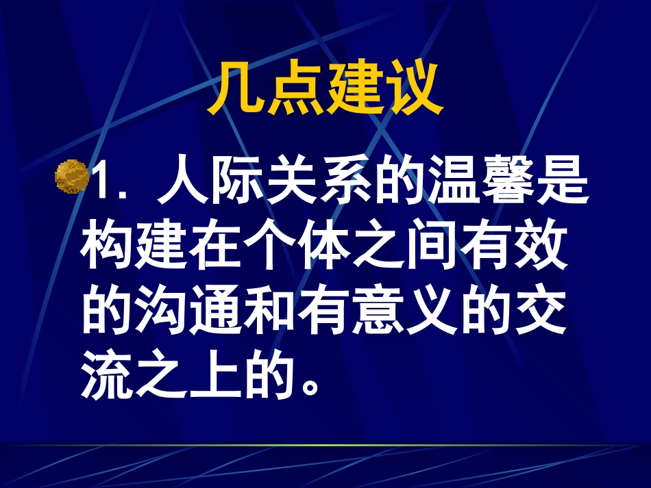 教师的幸福人生与专业成长（肖川）_第2页