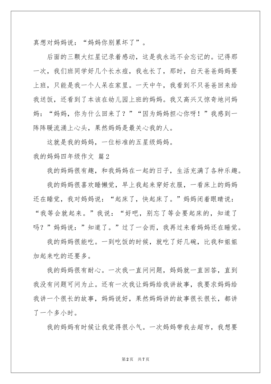 我的妈妈四年级作文合集七篇_第2页