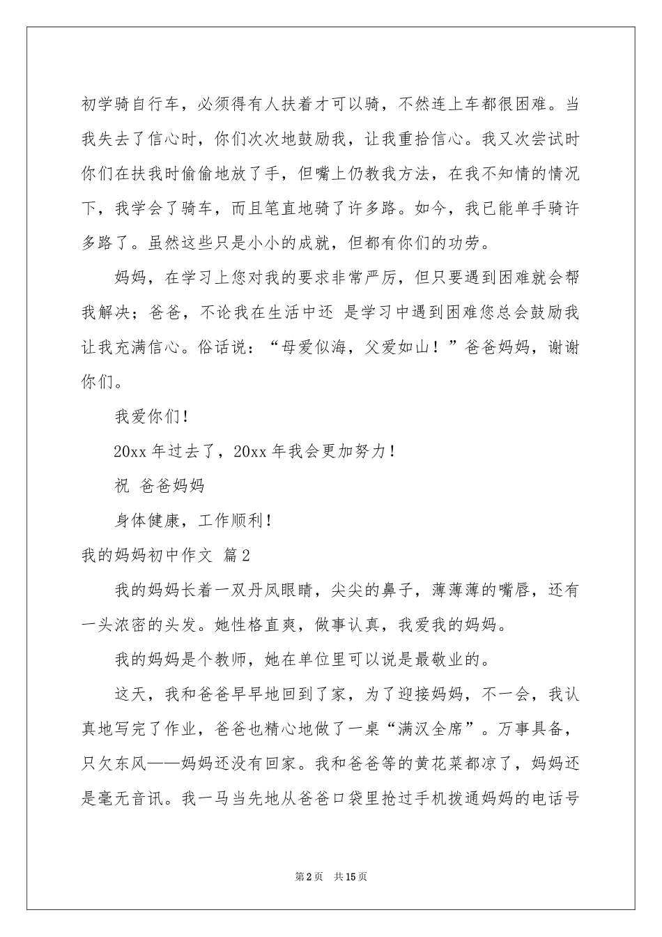 我的妈妈初中作文汇编10篇_第2页