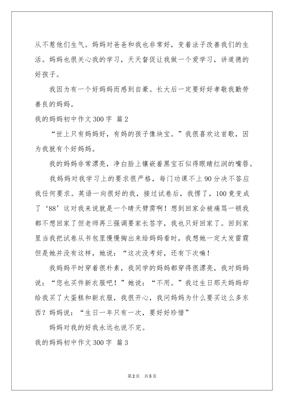 我的妈妈初中作文300字锦集五篇_第2页