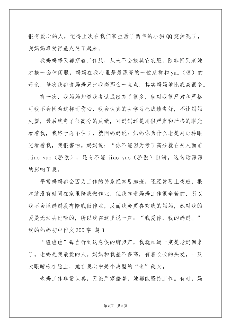 我的妈妈初中作文300字集合九篇_第2页