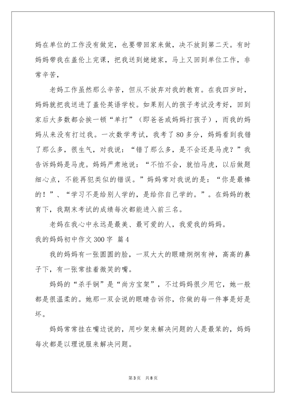 我的妈妈初中作文300字集合九篇_第3页