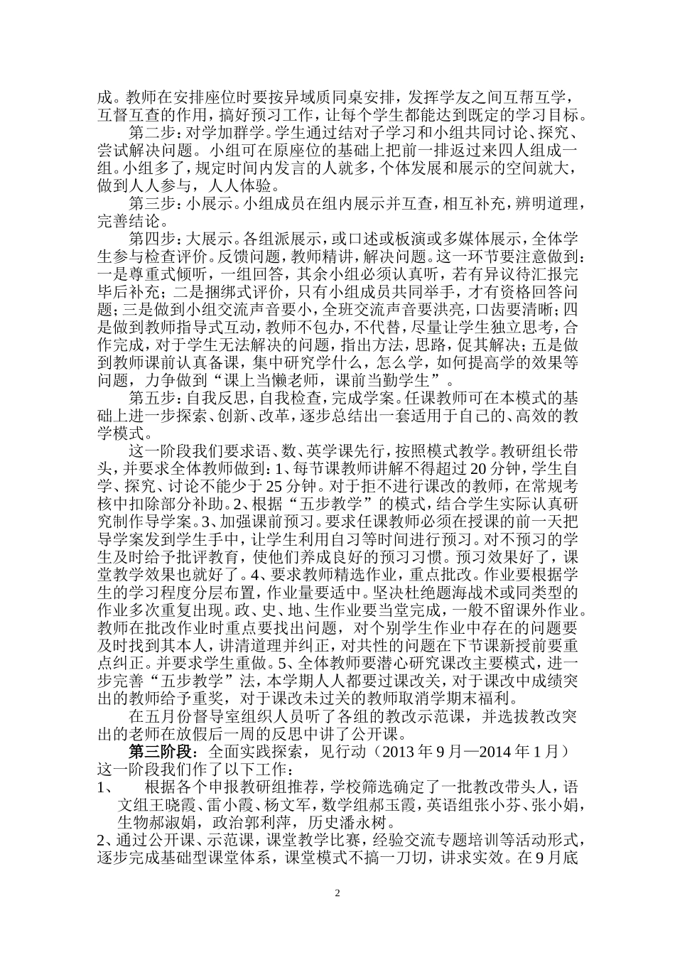 初中课堂教学改革汇报材料_第2页