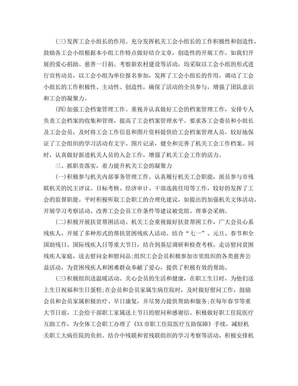 2020年残联工会年终工作总结范文_第3页