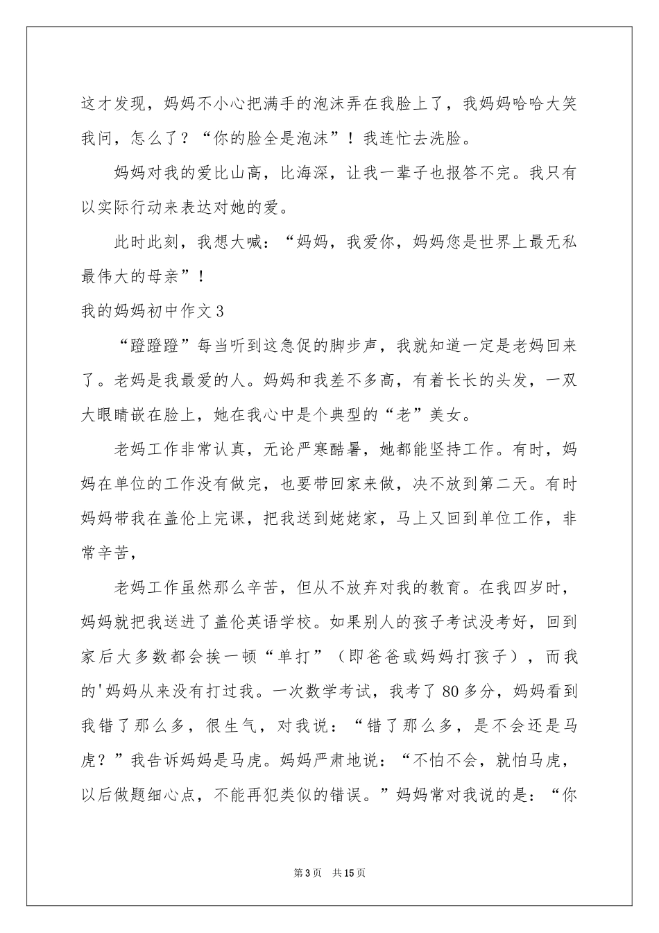 我的妈妈初中作文(精选15篇)_第3页