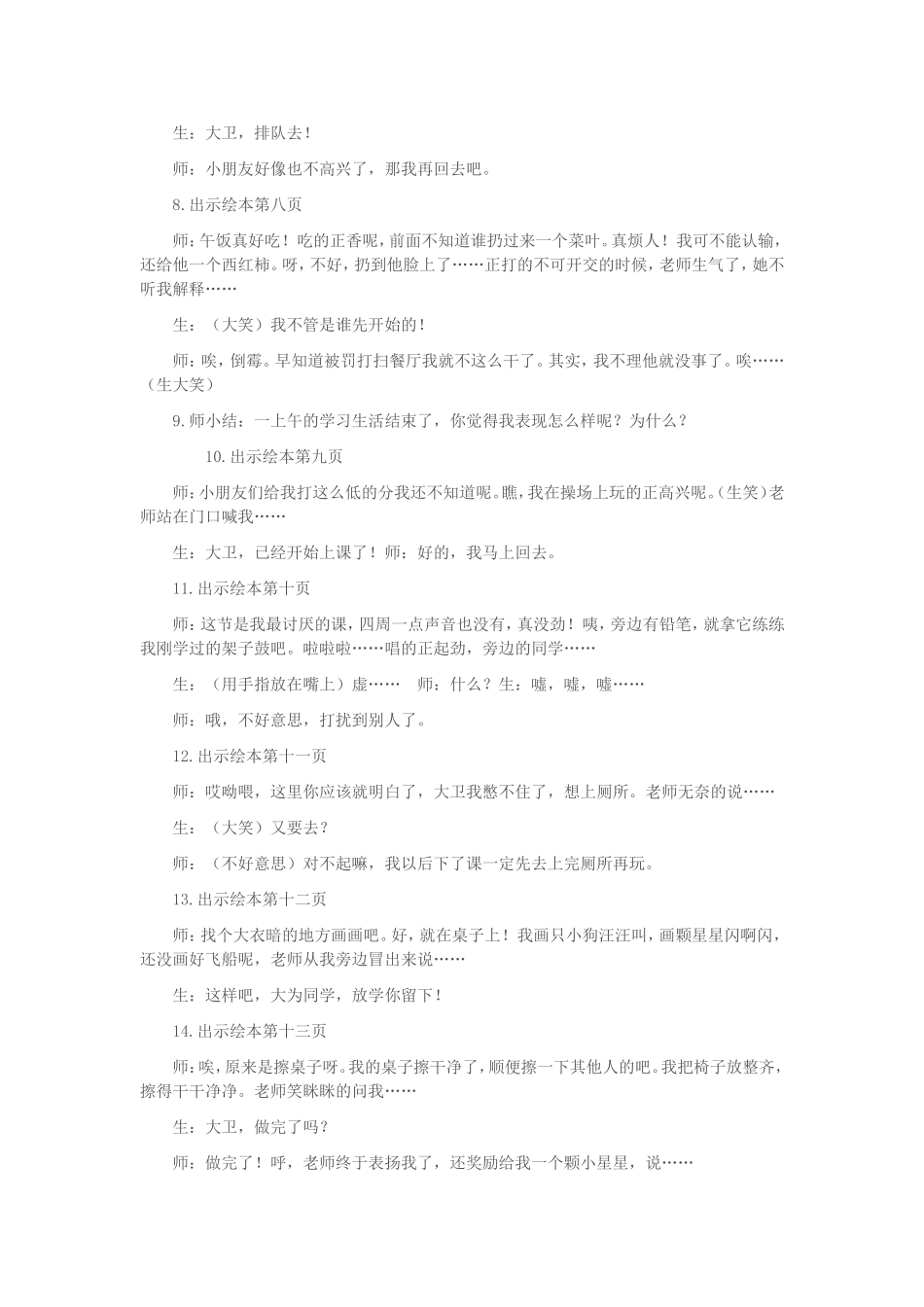 我是小学生啦！_第3页