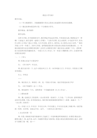 我是小学生啦！