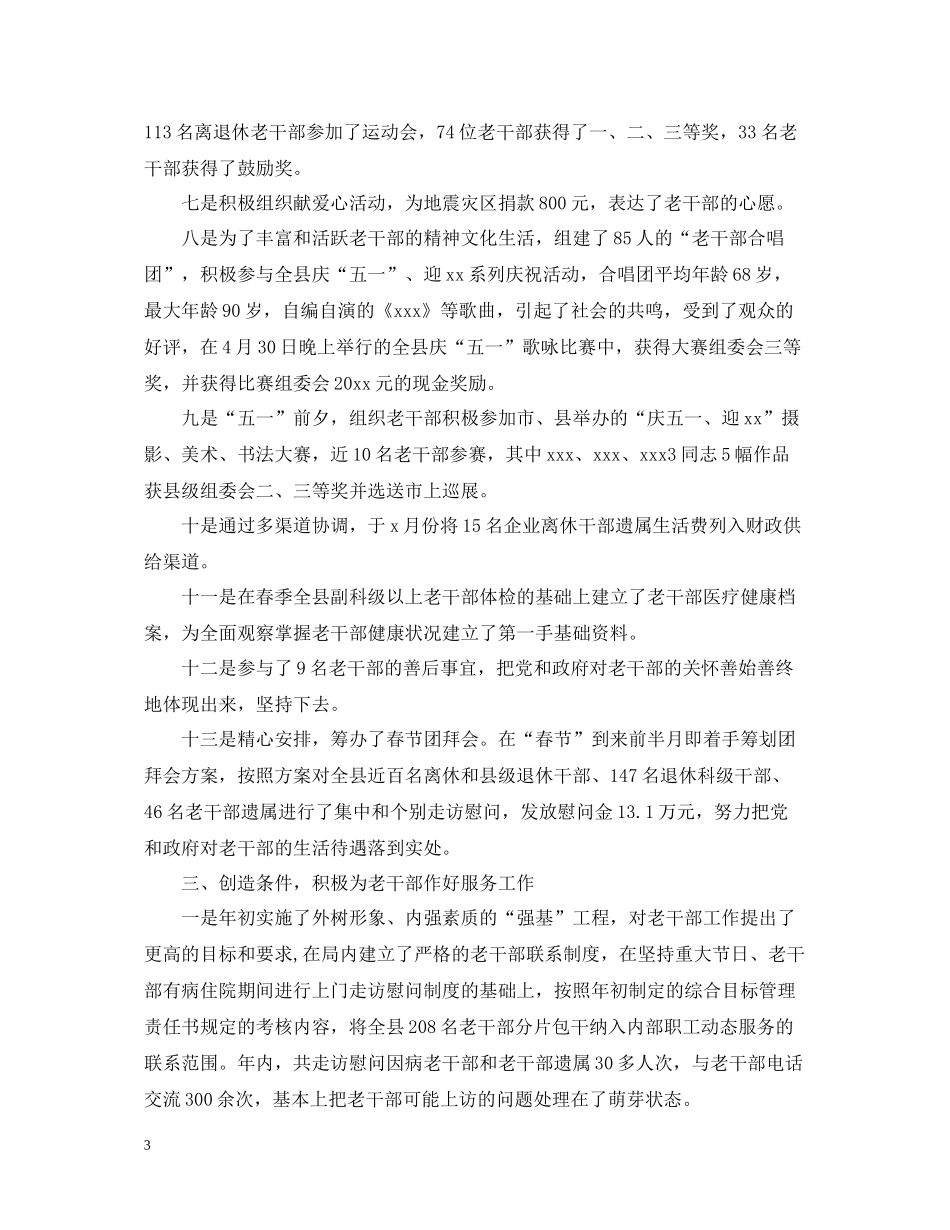 老干部处上半年工作总结_老干部个人半年总结报告_第3页