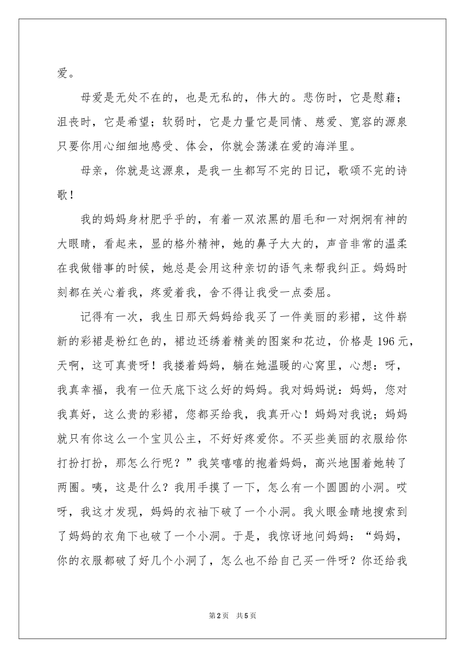 我的妈妈初一作文_第2页