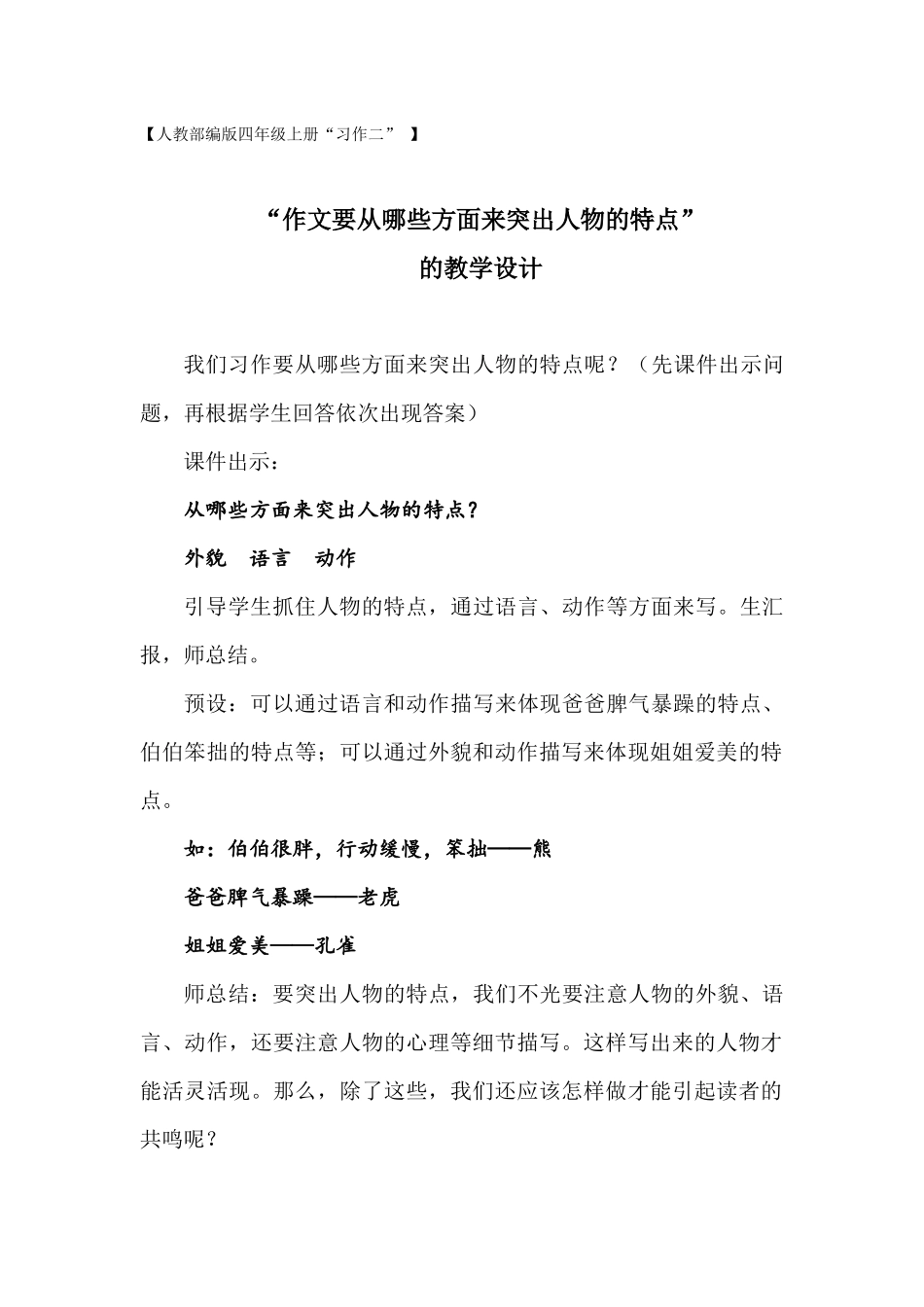 “作文要从哪些方面来突出人物的特点”的教学设计_第1页