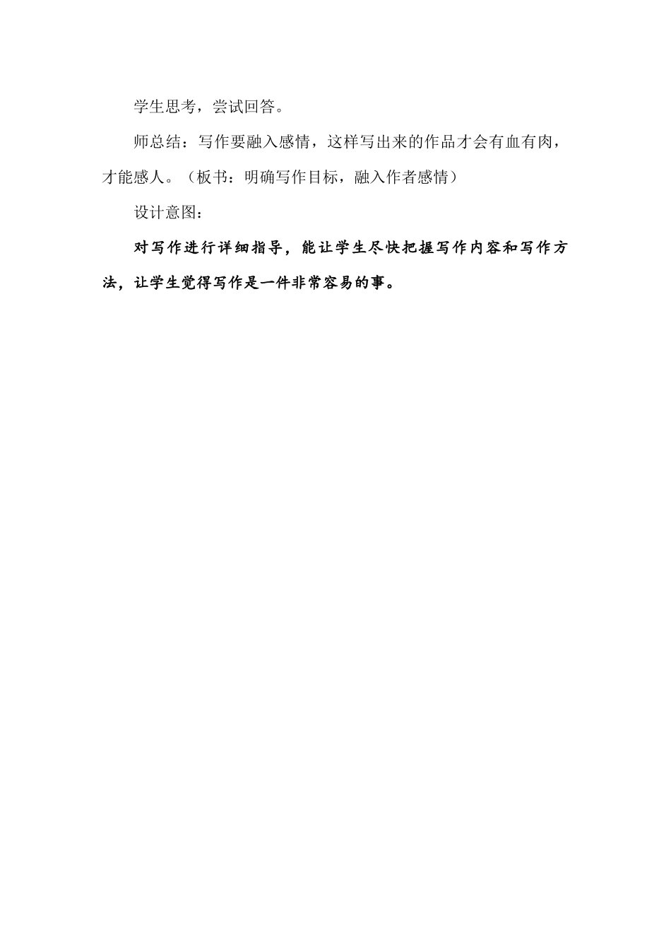 “作文要从哪些方面来突出人物的特点”的教学设计_第2页