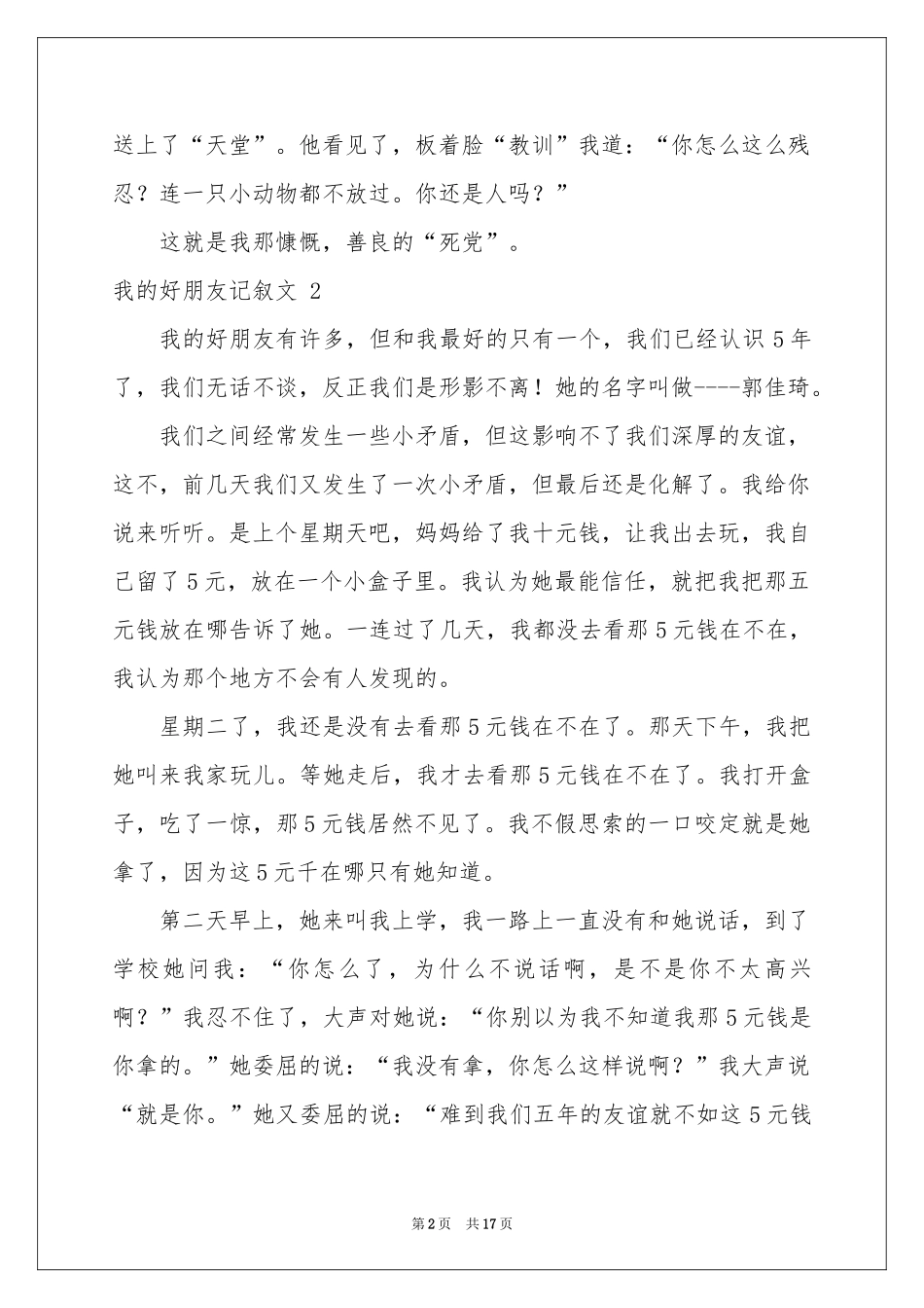 我的好朋友记叙文 15篇_第2页