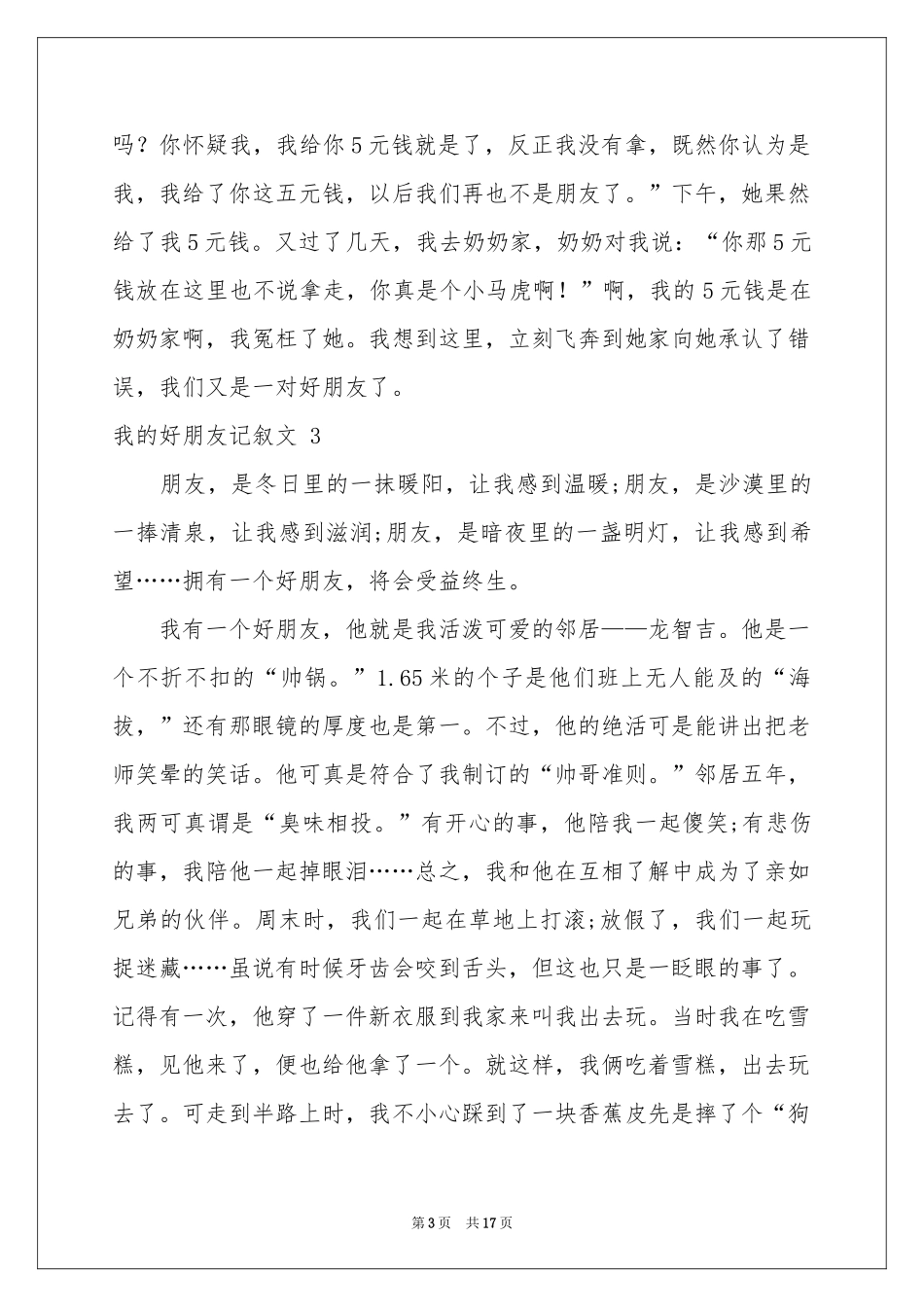 我的好朋友记叙文 15篇_第3页