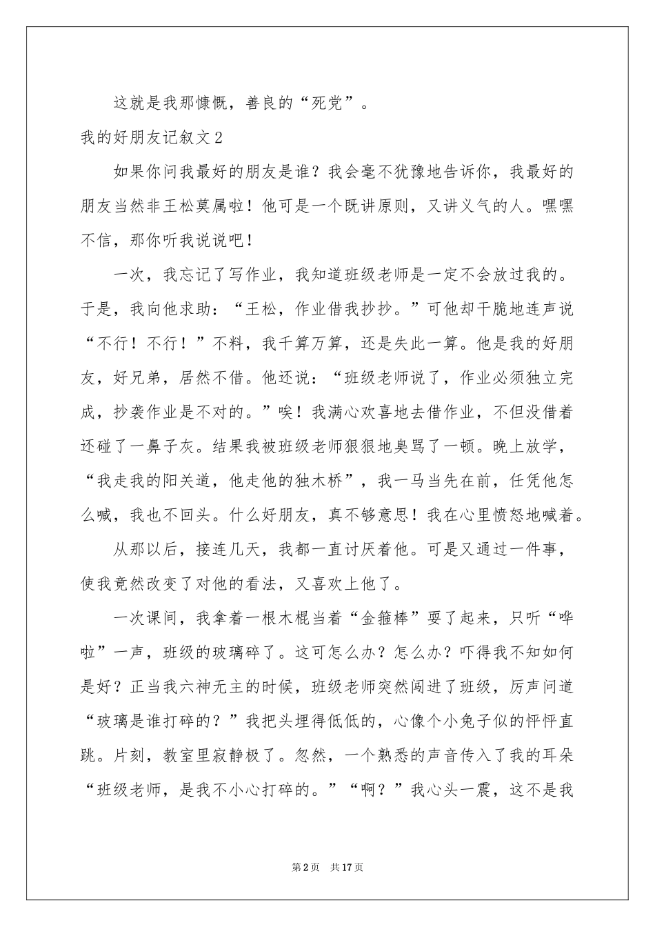 我的好朋友记叙文_第2页