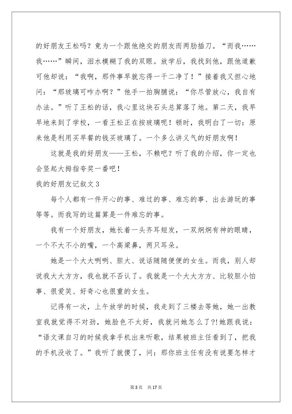 我的好朋友记叙文_第3页