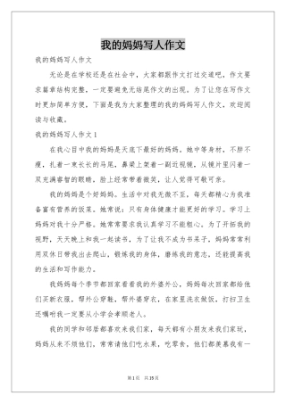 我的妈妈写人作文