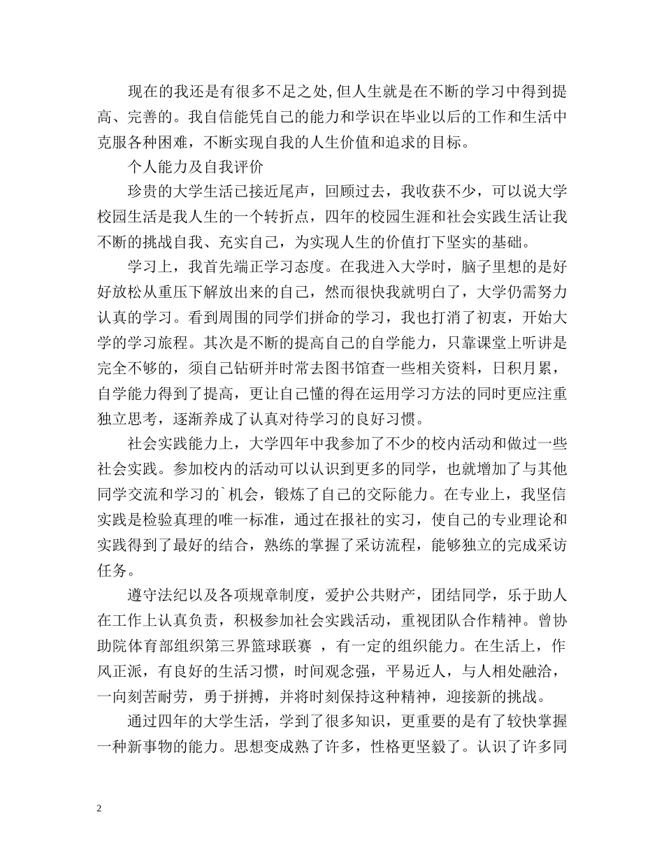 个人自我评价荐读 _第2页