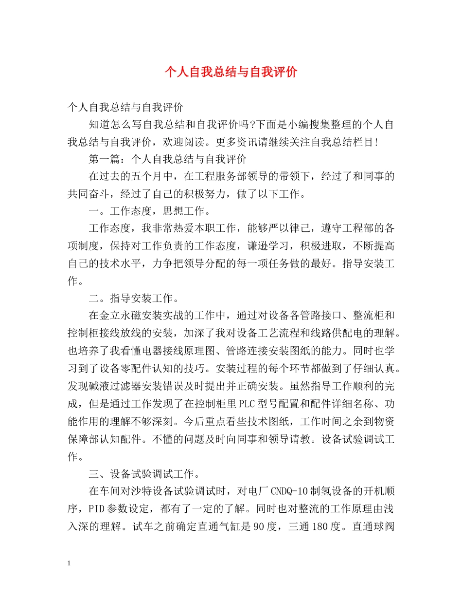 个人自我总结与自我评价 _第1页
