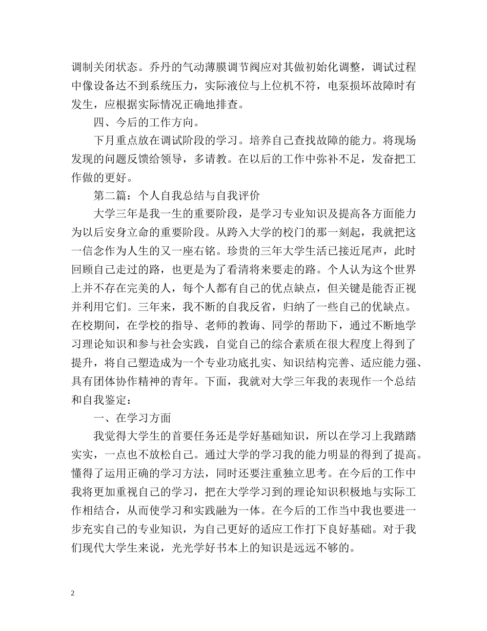 个人自我总结与自我评价 _第2页