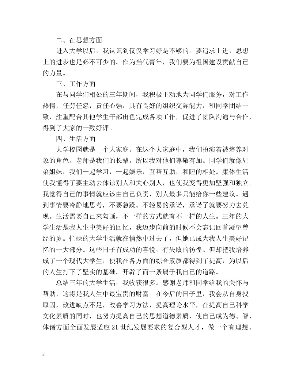 个人自我总结与自我评价 _第3页