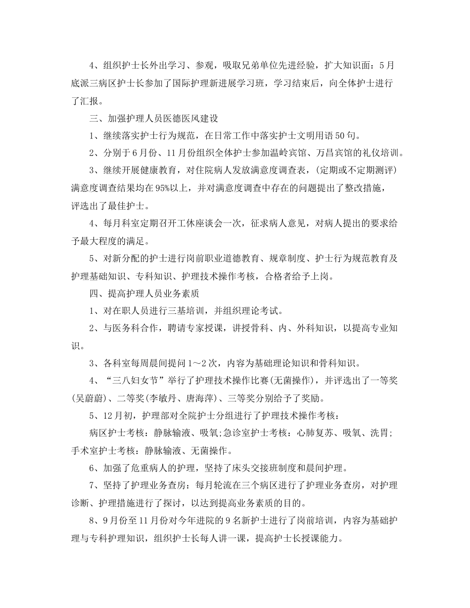 2020年优秀护师工作总结范文_第2页