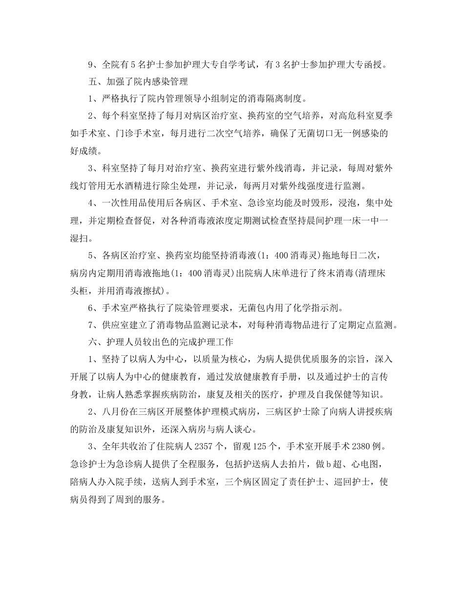 2020年优秀护师工作总结范文_第3页