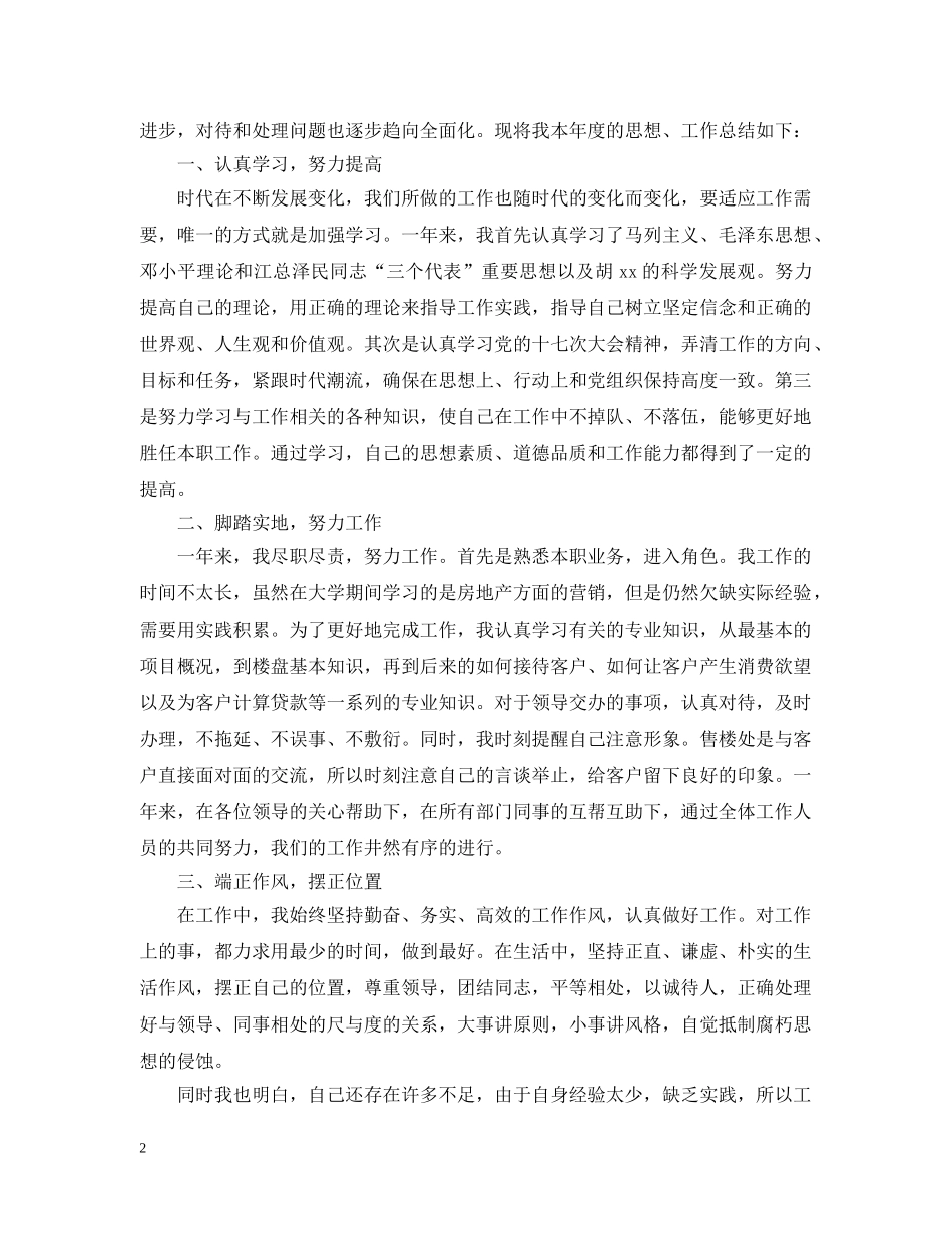 个人自评总结 _第2页