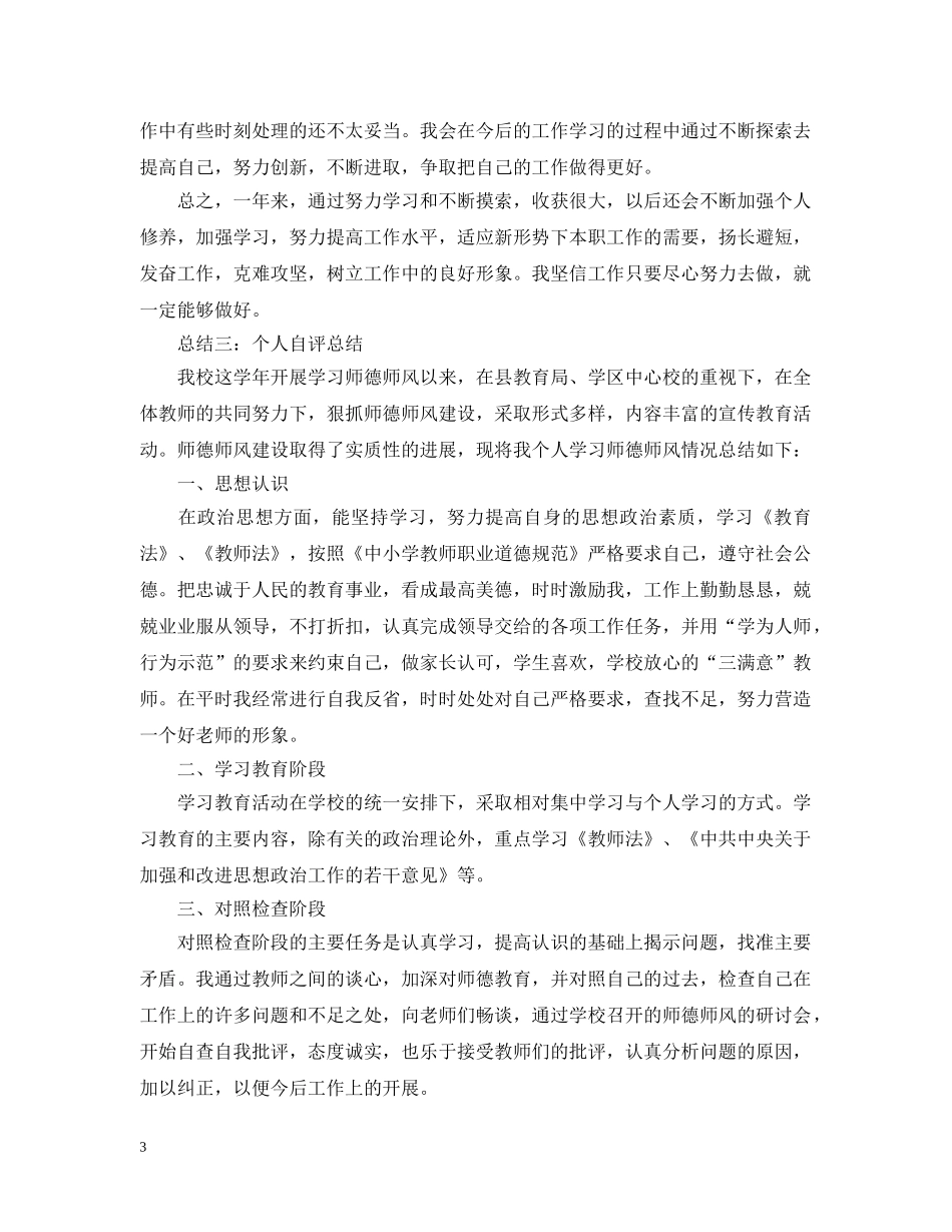 个人自评总结 _第3页