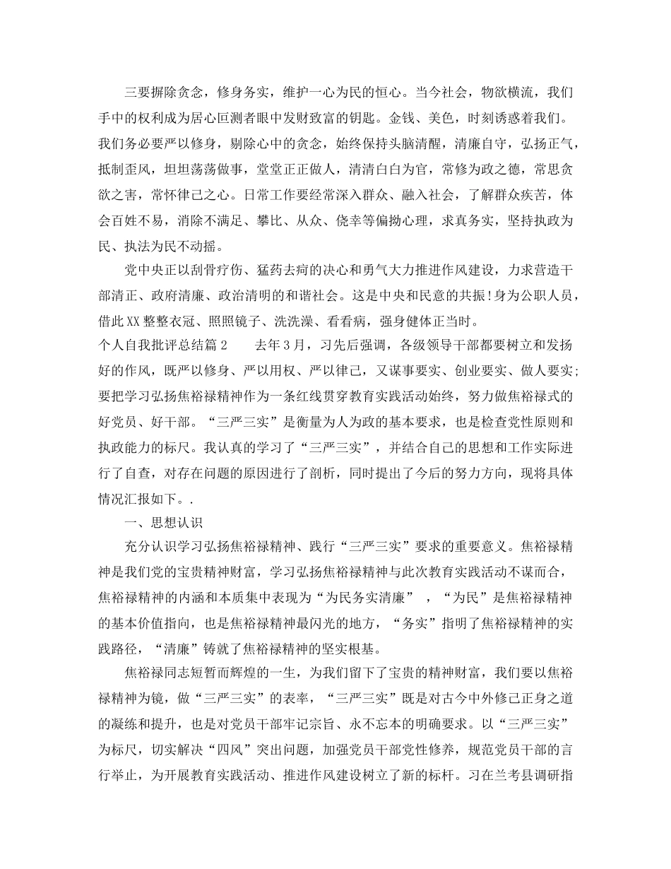 个人自我批评总结 _第2页