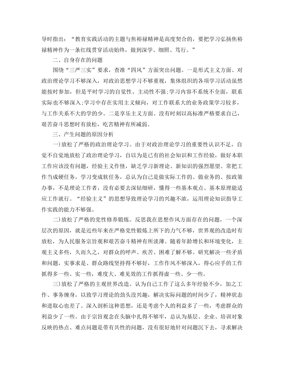 个人自我批评总结 _第3页