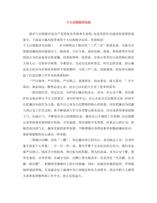 个人自我批评总结 