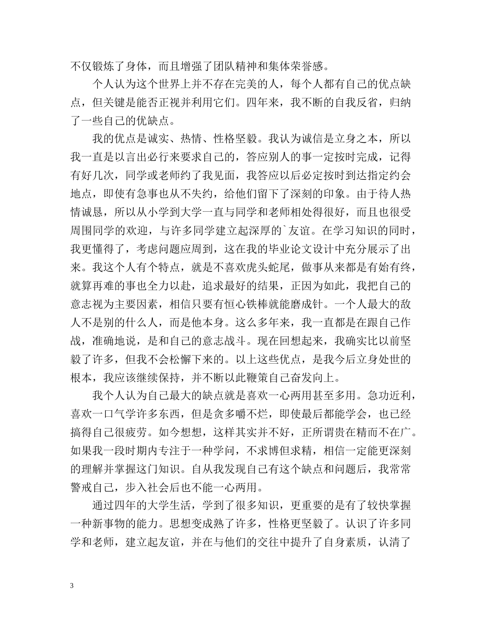 个人自我总结 _第3页