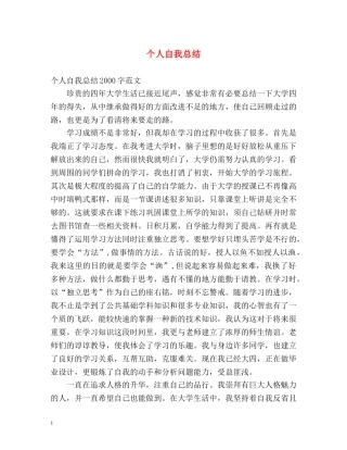 个人自我总结 