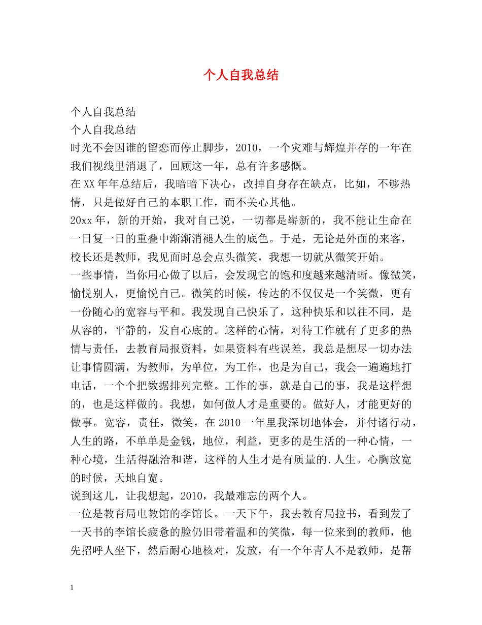 个人自我总结2 _第1页