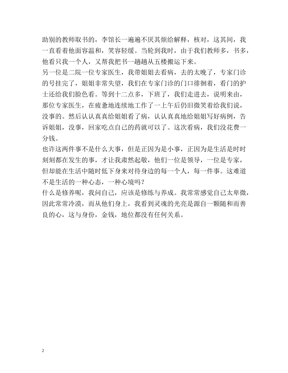个人自我总结2 _第2页