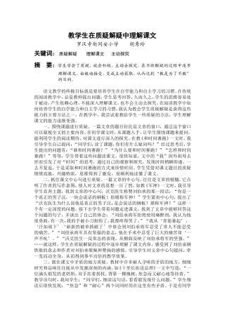 教学生在质疑解疑中理解课文