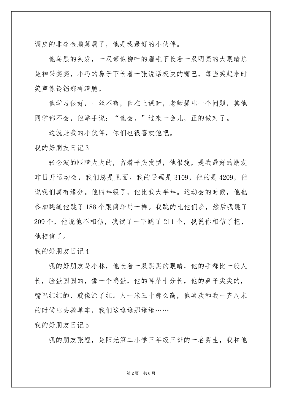 我的好朋友日记_第2页