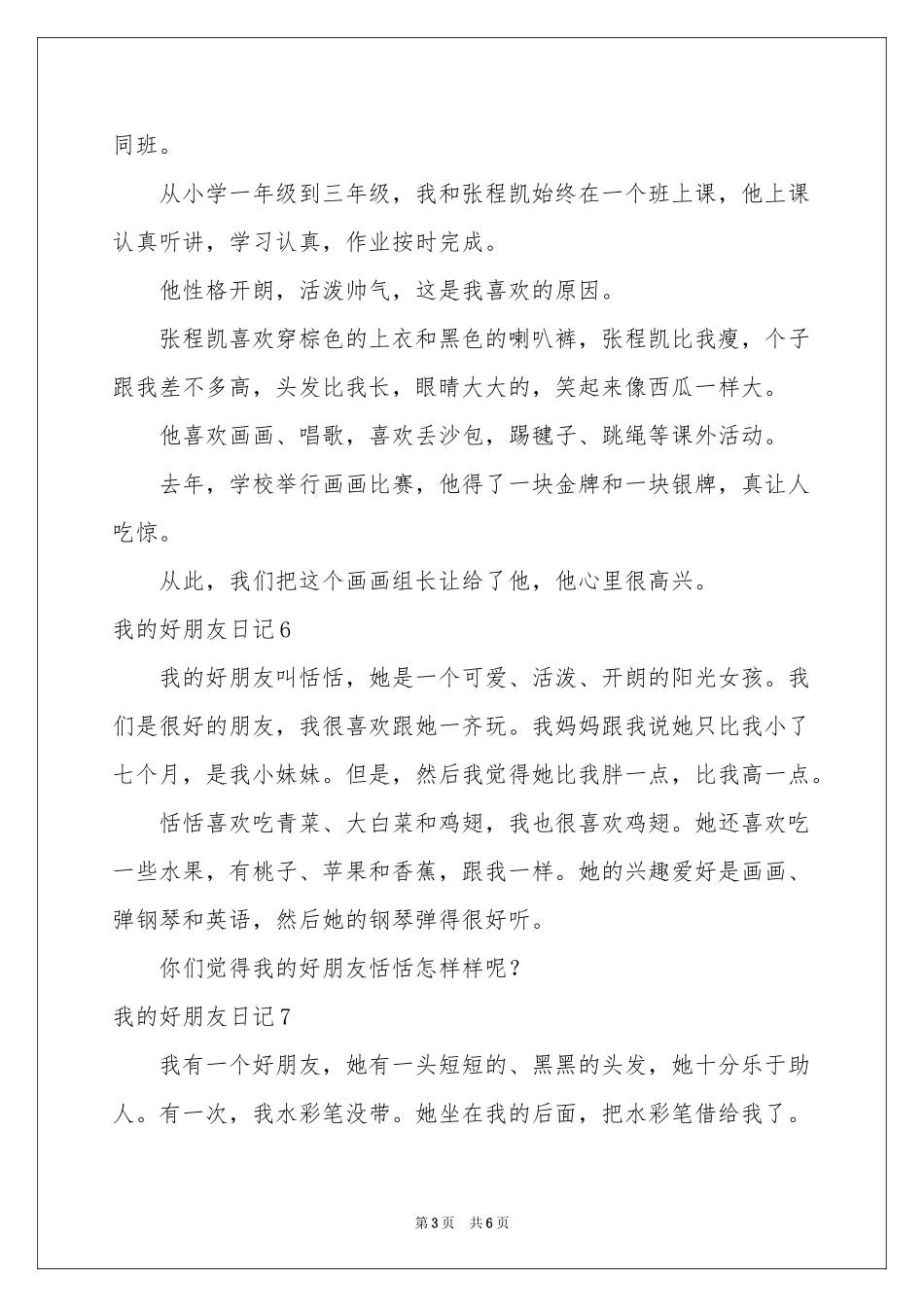 我的好朋友日记_第3页