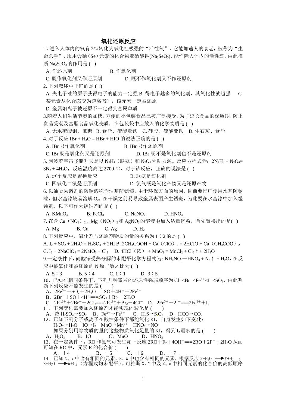 氧化还原反应(1)_第1页