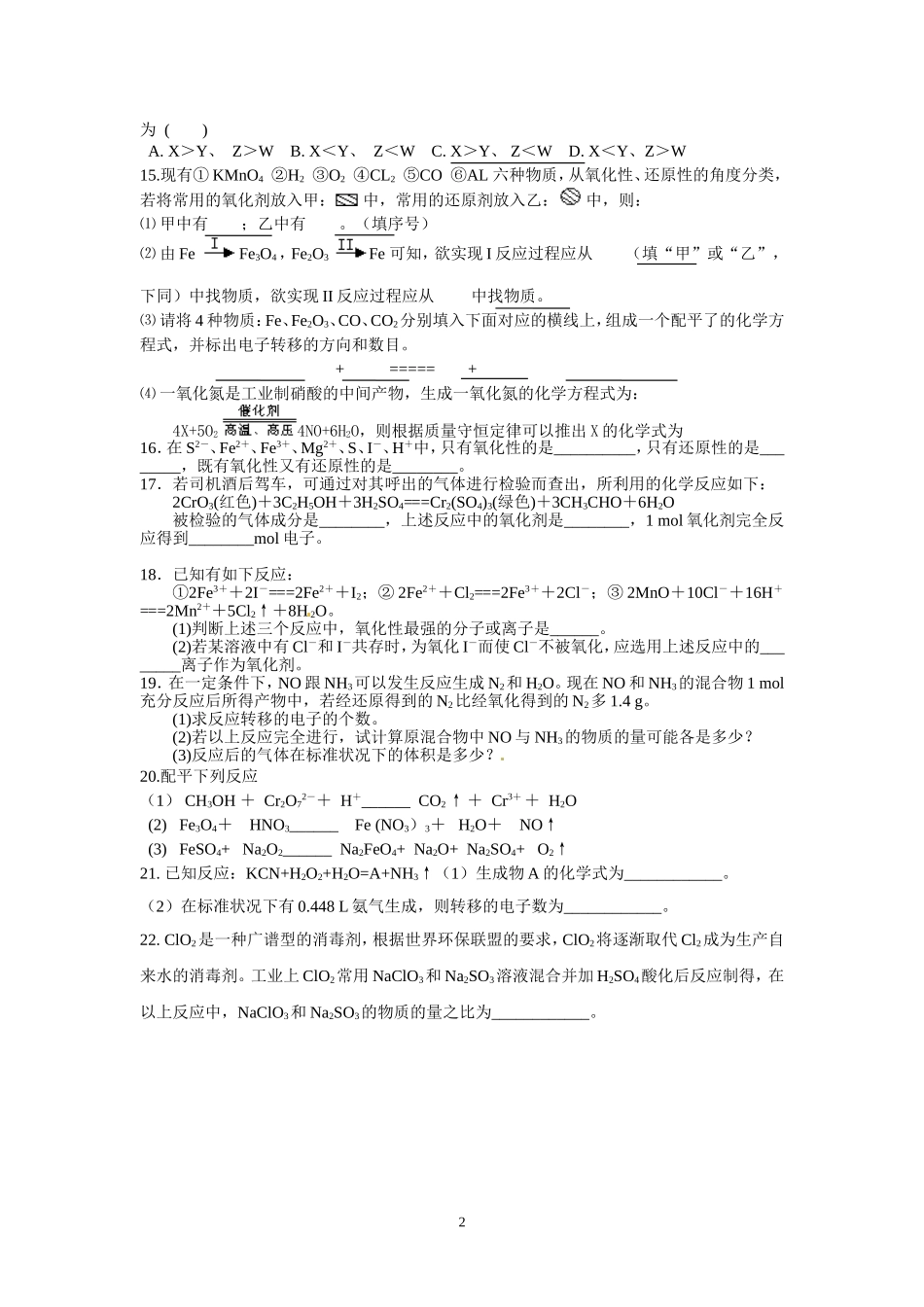 氧化还原反应(1)_第2页